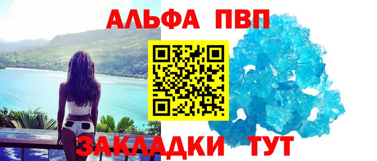 Alpha PVP кристаллы  APVP VHQ  Вход с VPN  Елец 