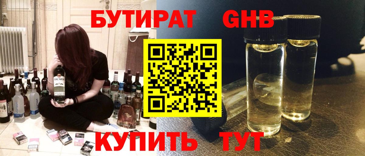 БУТИРАТ  Вход с VPN  Елец  БУТИРАТ оксана 