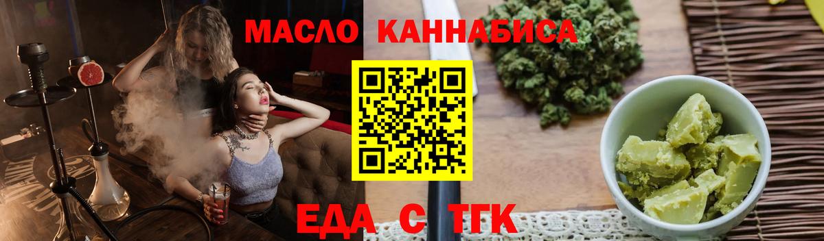Еда ТГК марихуана  Вход с VPN  Елец 