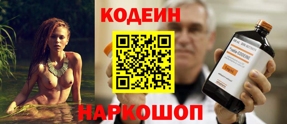 Елец  Кодеин напиток Lean (лин)  Вход с VPN 