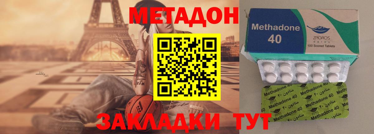 Метадон VHQ  Вход с VPN  Елец  Метадон methadone 