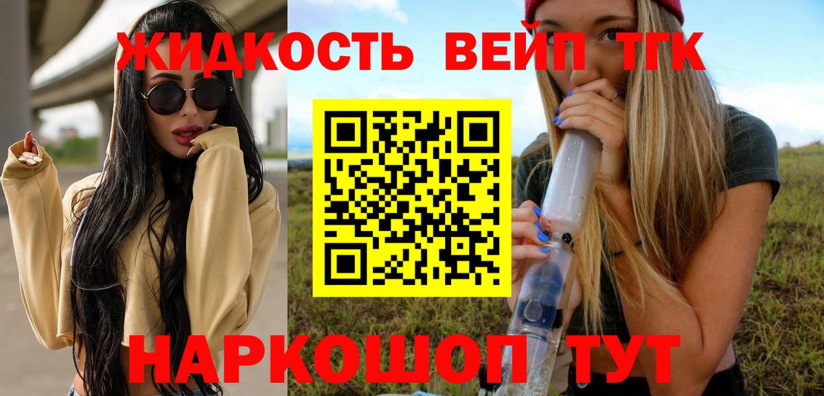 ТГК вейп с тгк Елец
